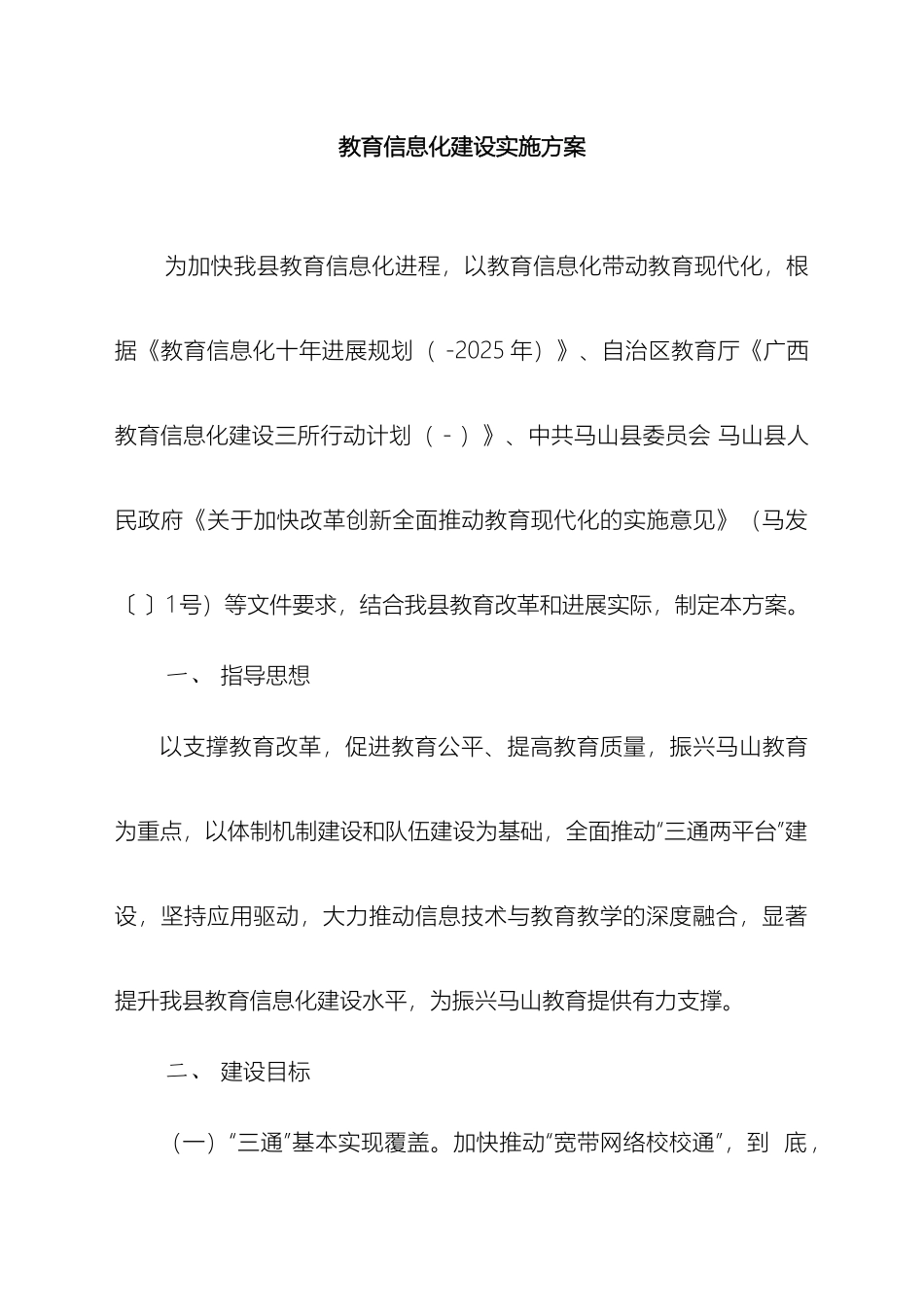 县教育信息化建设实施方案_第2页