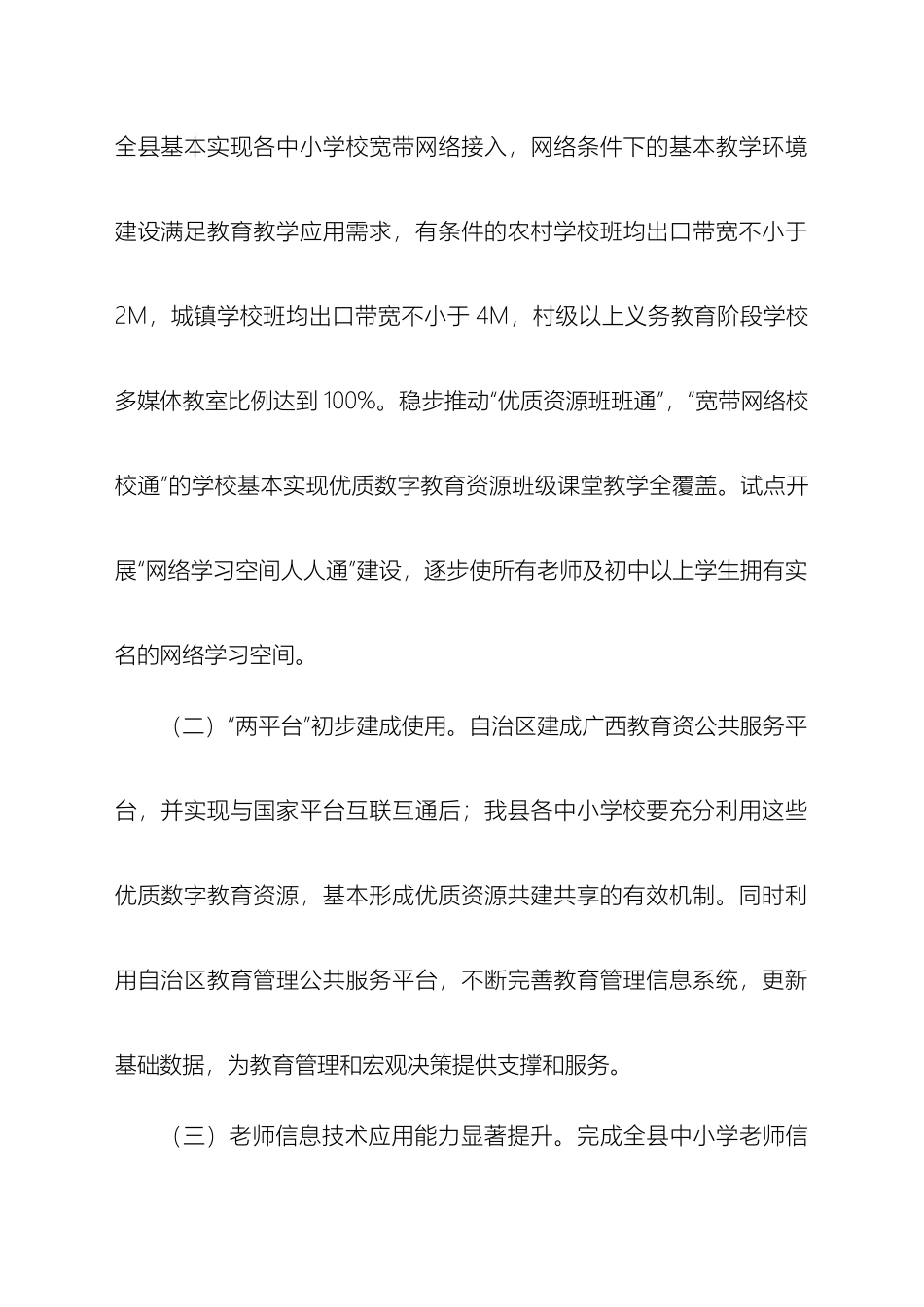 县教育信息化建设实施方案_第3页