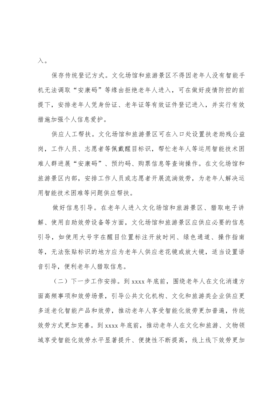 县文旅局关于解决老年人运用智能技术困难的实施方案_第2页