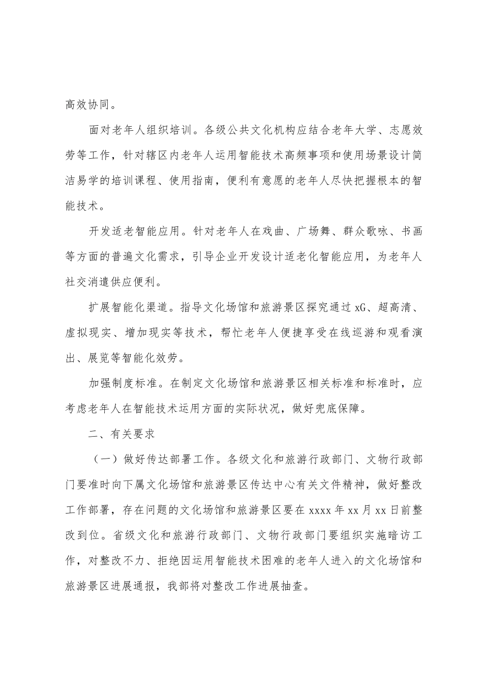 县文旅局关于解决老年人运用智能技术困难的实施方案_第3页