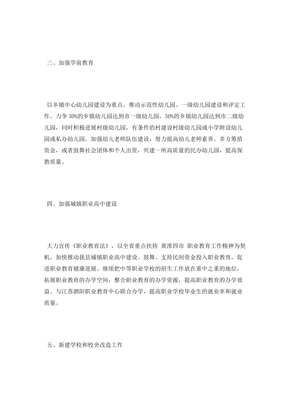 县教育部门年度工作计划范文_第2页