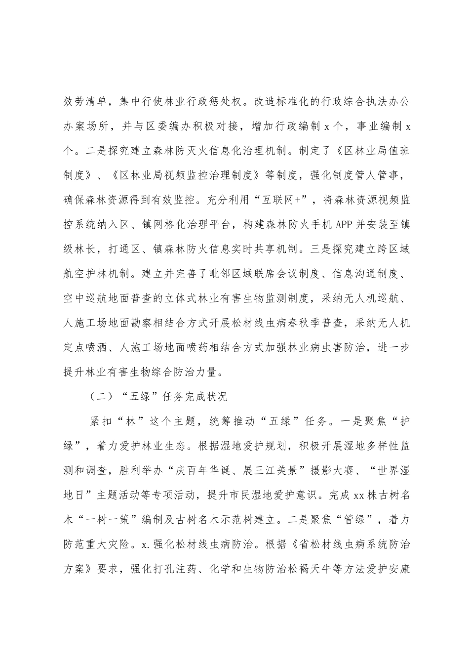县林业局关于2025年度工作总结和2025年度工作计划范文_第2页