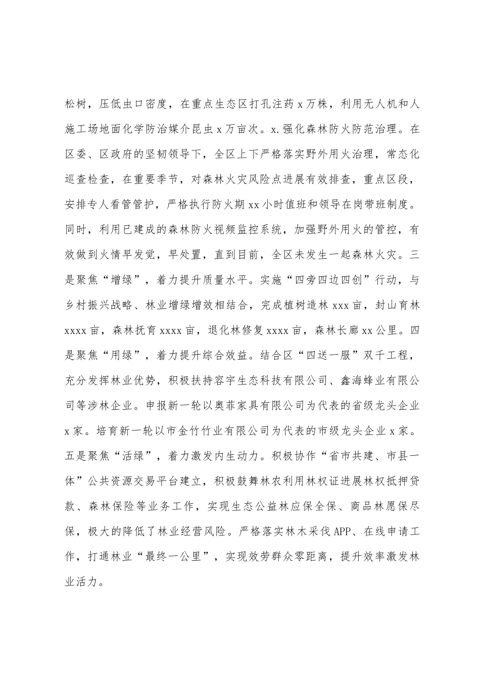 县林业局关于2025年度工作总结和2025年度工作计划范文_第3页