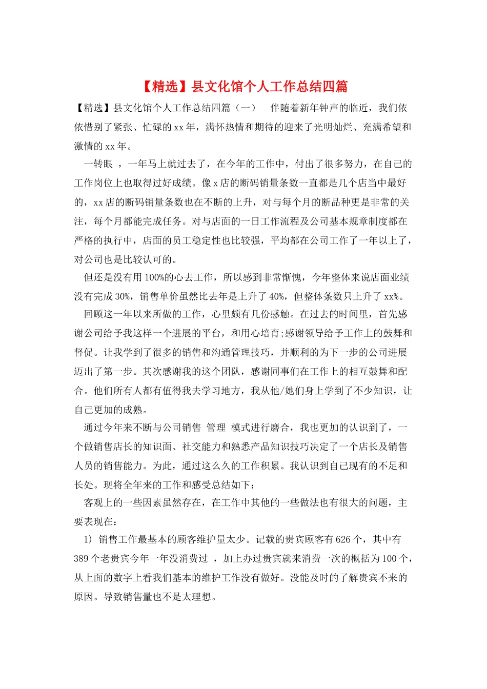 县文化馆个人工作总结四篇_第1页