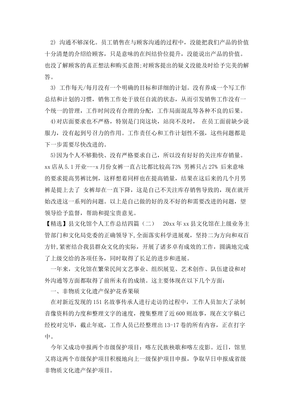 县文化馆个人工作总结四篇_第2页