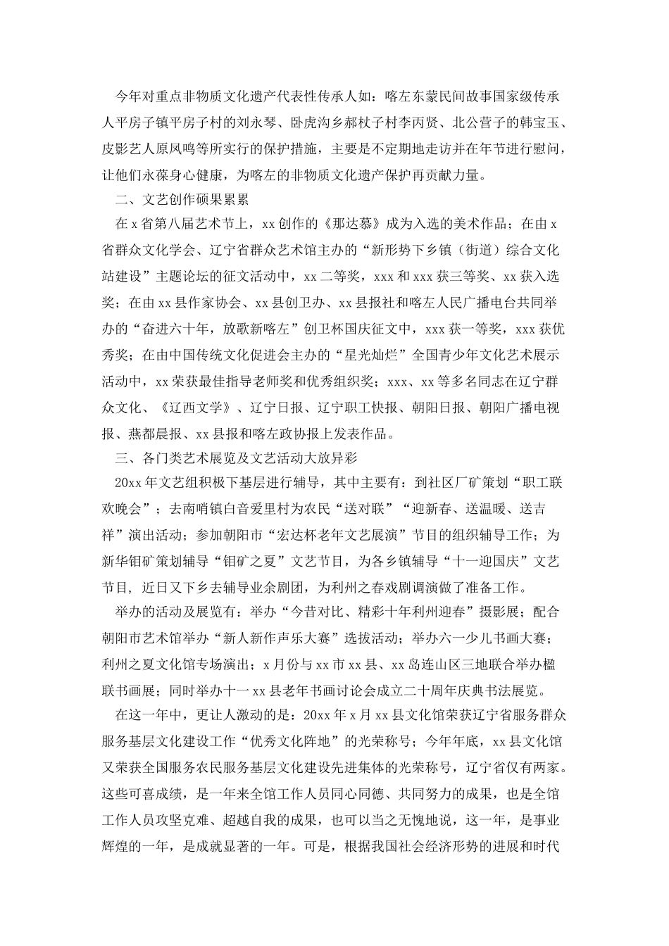 县文化馆个人工作总结四篇_第3页