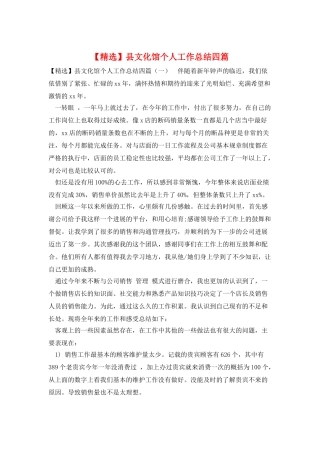 县文化馆个人工作总结四篇