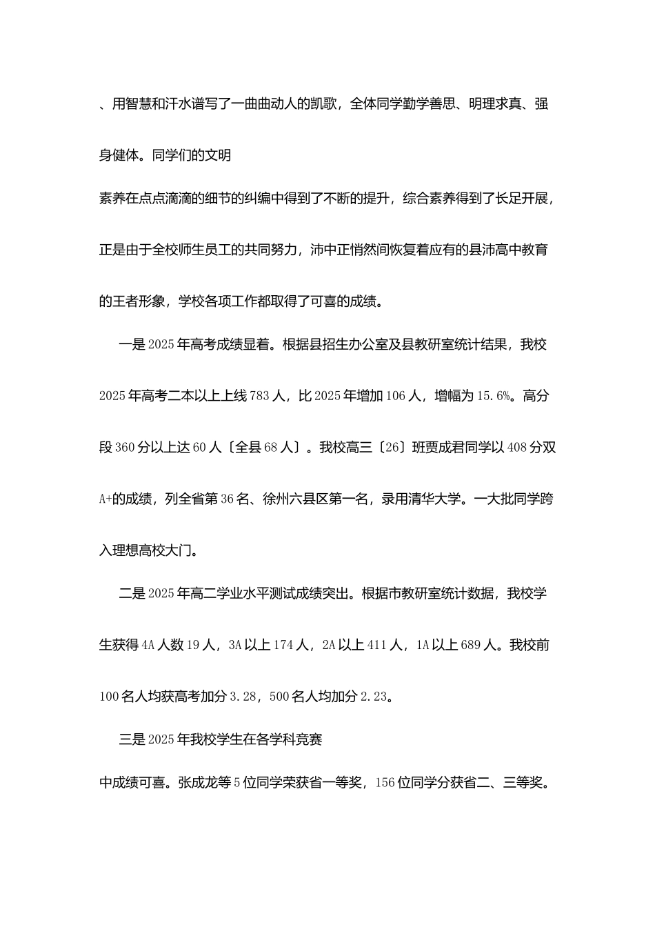 县沛中学校长2025年新年祝辞_第2页