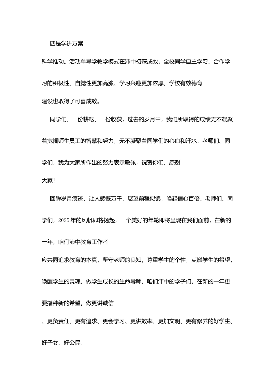 县沛中学校长2025年新年祝辞_第3页
