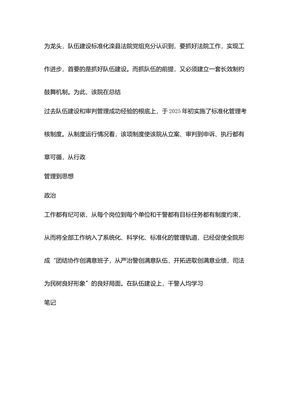 县法院申报省二等功事迹材料_第2页