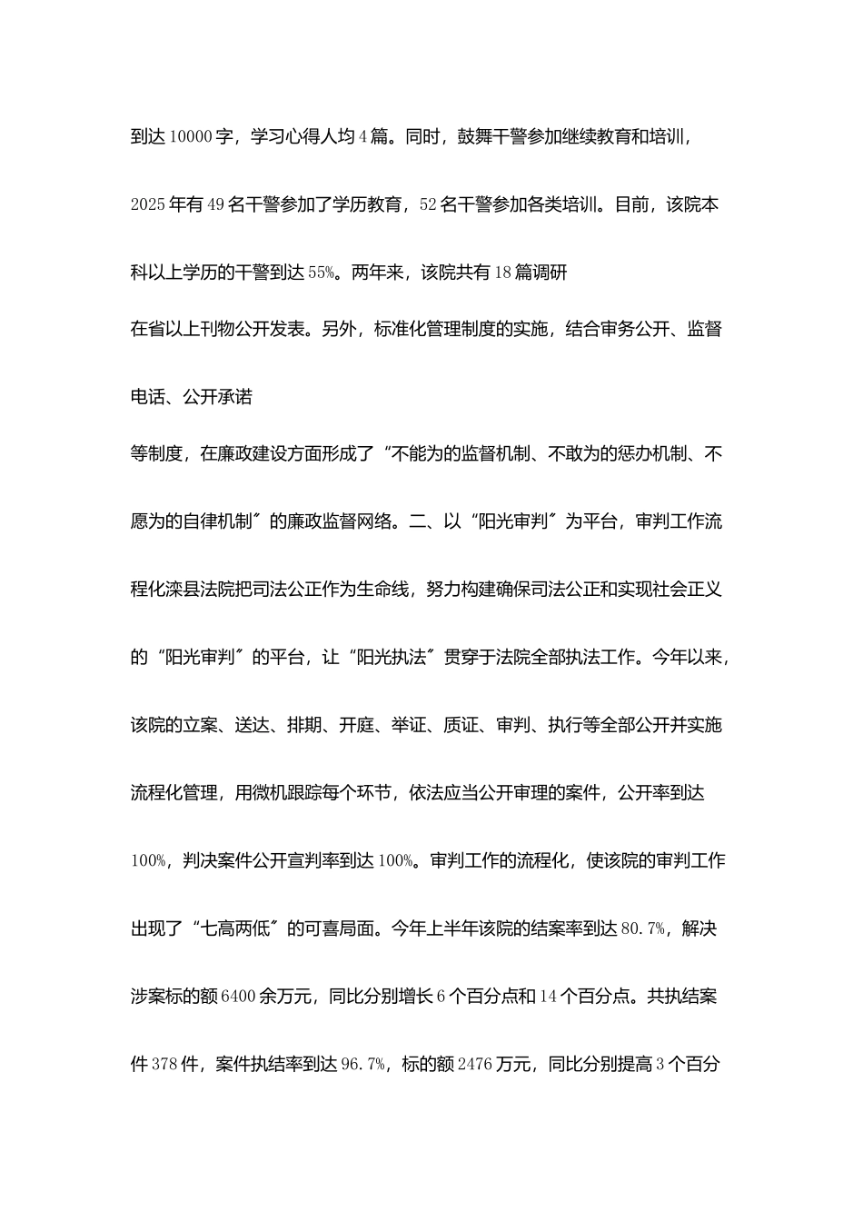 县法院申报省二等功事迹材料_第3页