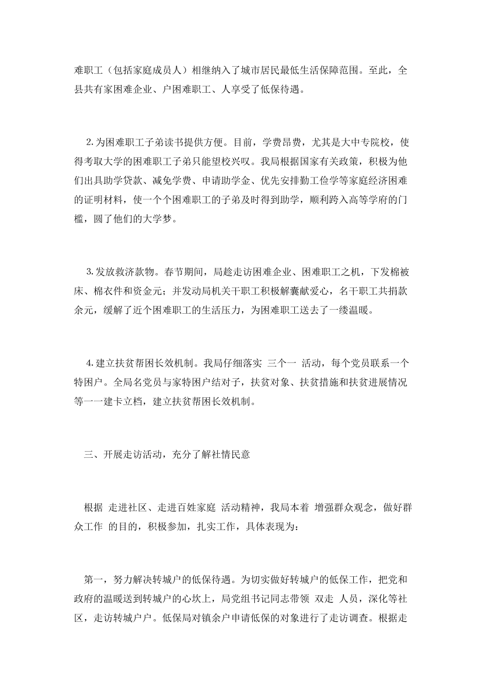 县民政局年度双联工作总结_第2页
