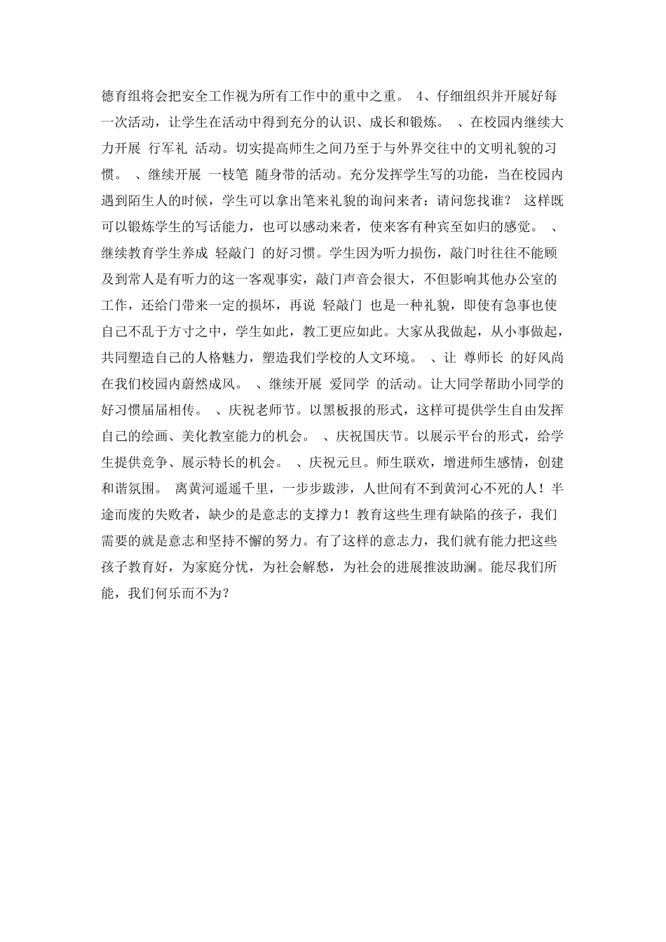 县特殊教育学校德育的工作计划_第2页