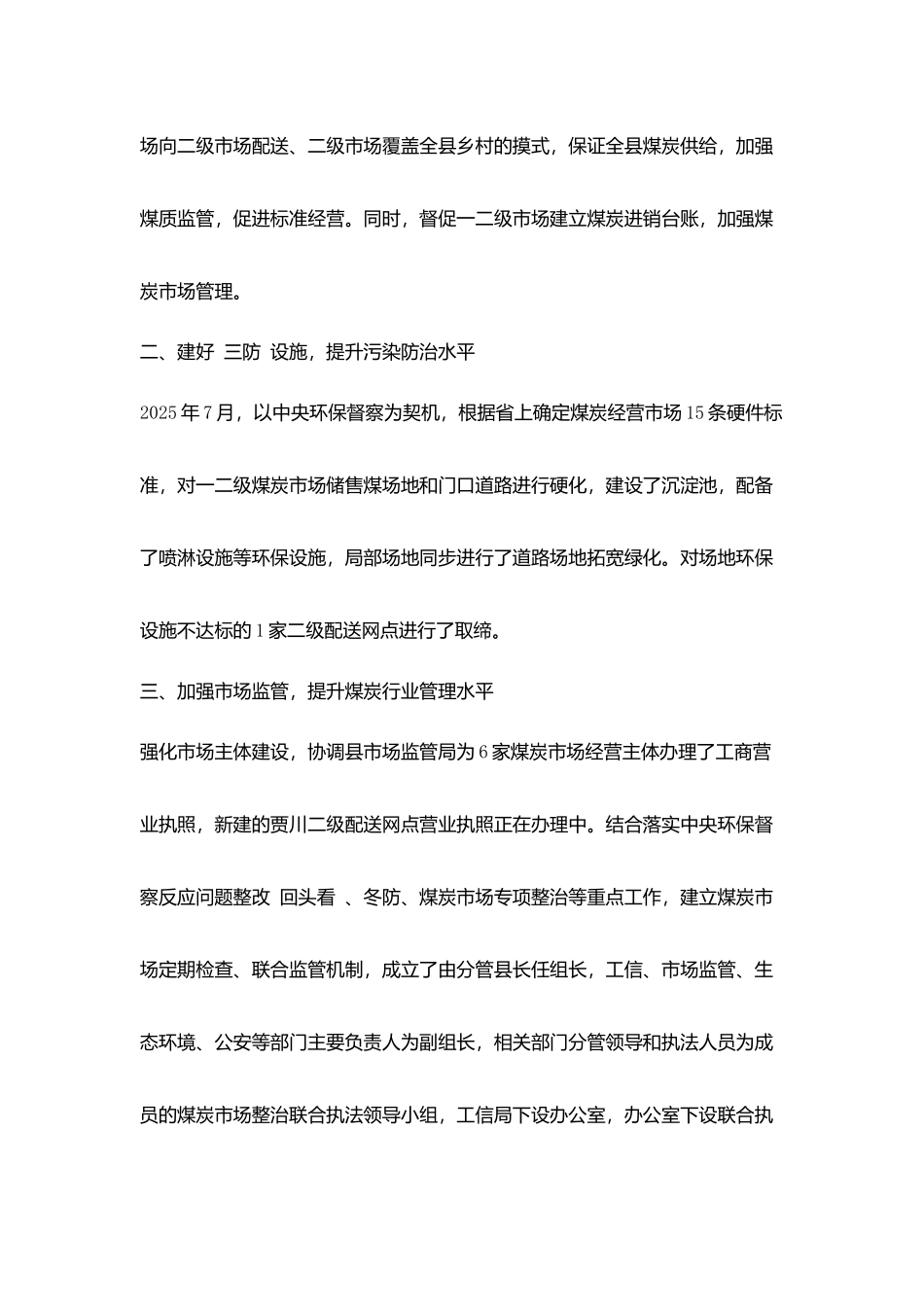 县煤炭市场建设及管理运营情况的汇报_第2页