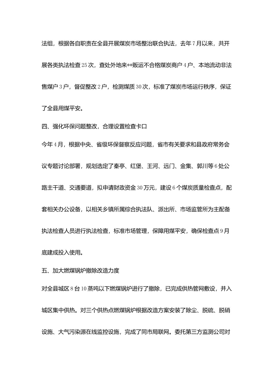 县煤炭市场建设及管理运营情况的汇报_第3页
