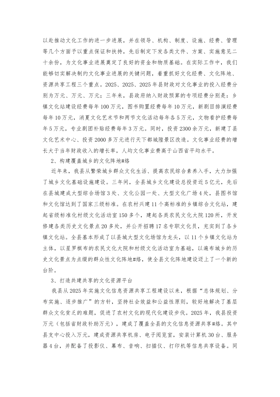 县申报先进文化单位事迹材料3篇_第2页