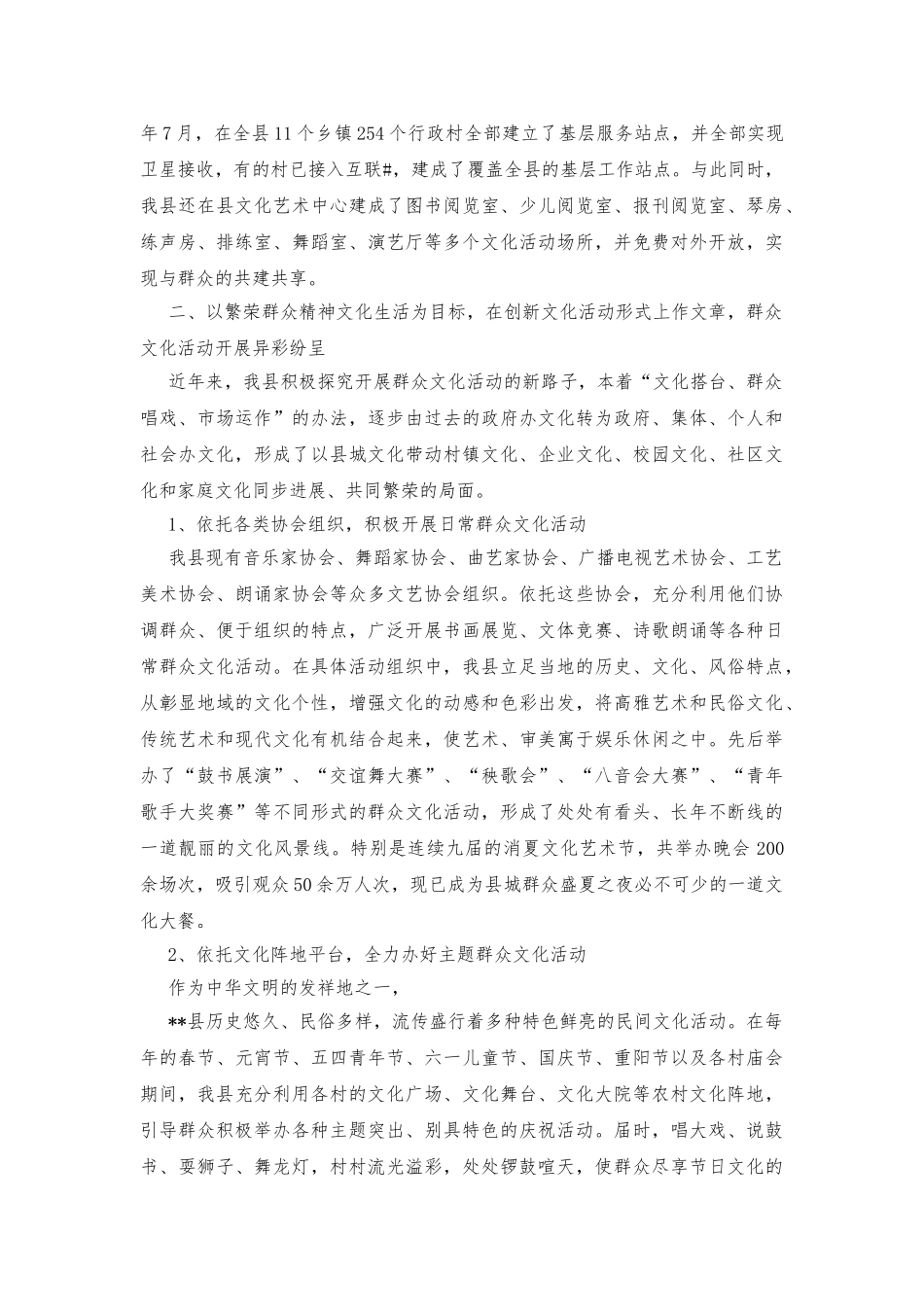 县申报先进文化单位事迹材料3篇_第3页