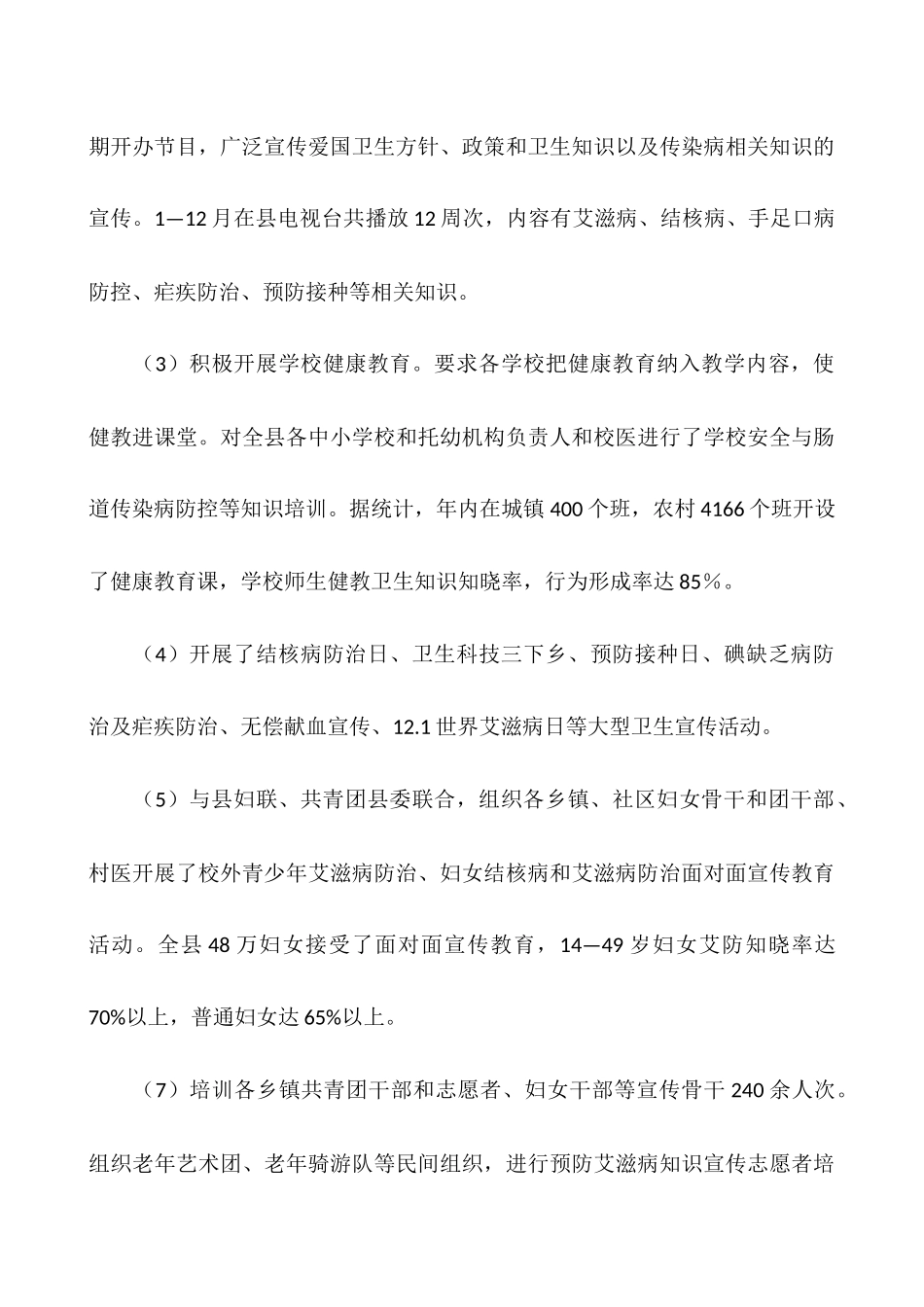 县爱卫办2025年爱国卫生工作总结暨2025年工作计划_第3页