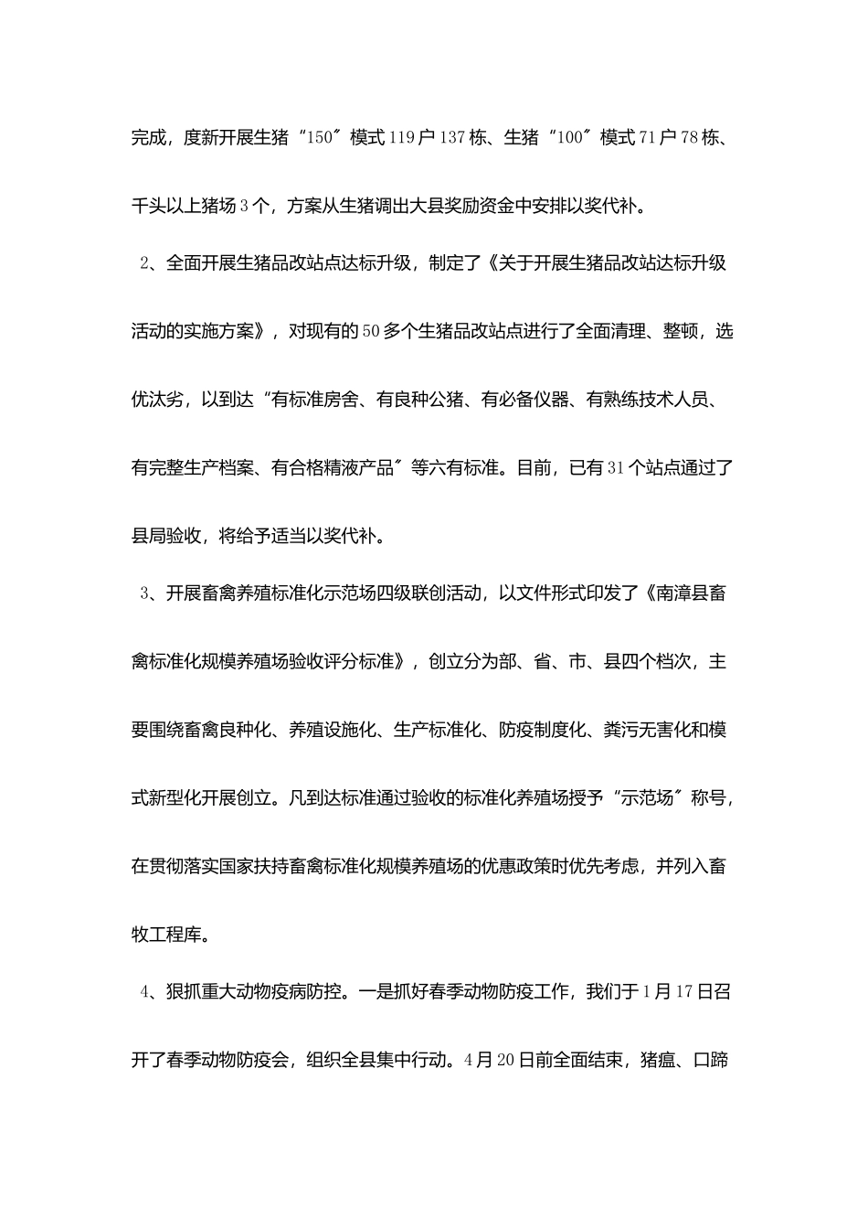 县畜牧兽医半年工作总结_第2页