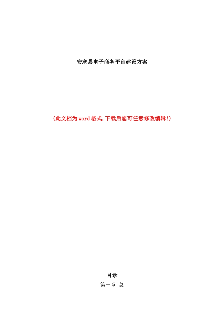 县电子商务平台建设方案_第2页