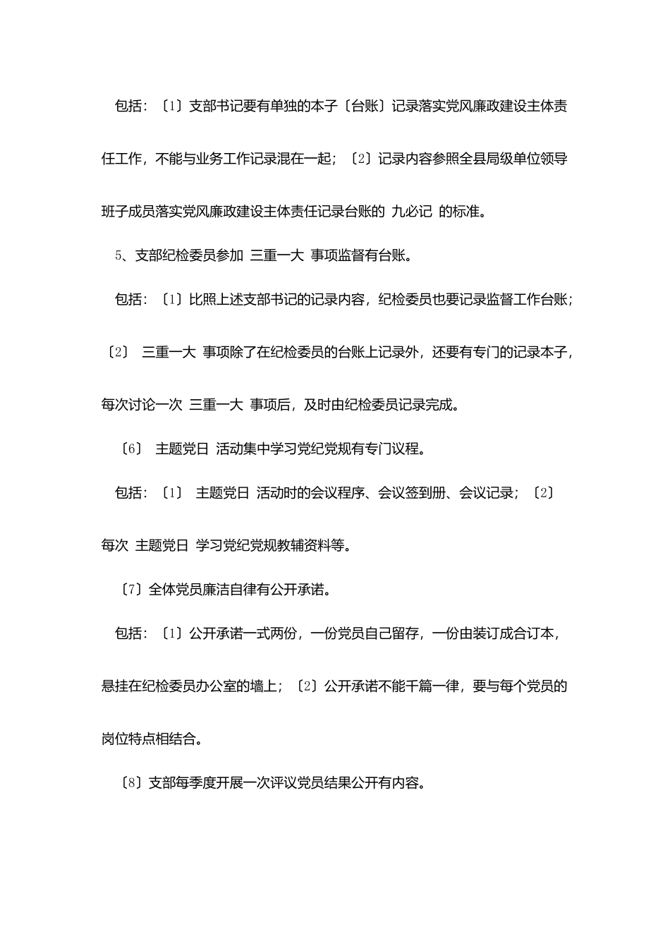 县直机关廉洁支部创建标准_第2页