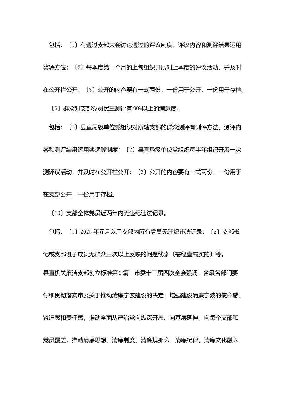 县直机关廉洁支部创建标准_第3页