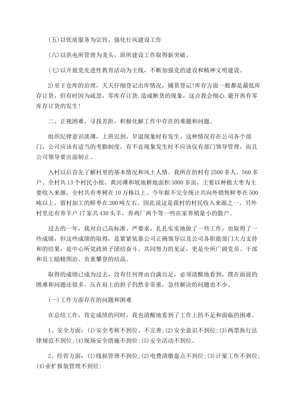 县电力调度年终工作总结_第2页