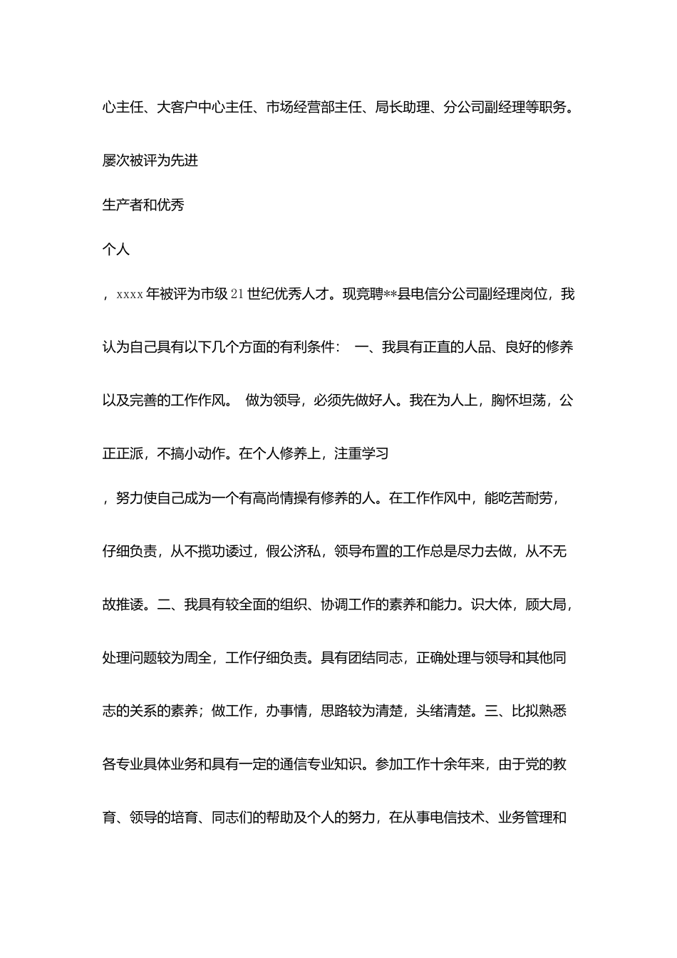 县电信分公司副经理竞聘精彩演讲稿_第2页