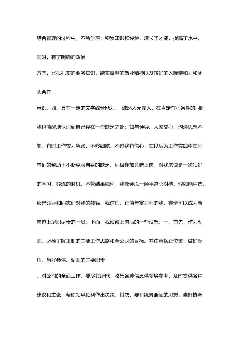 县电信分公司副经理竞聘精彩演讲稿_第3页