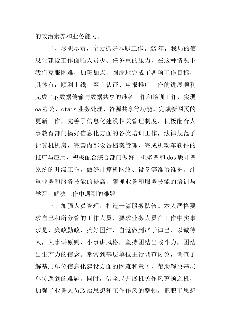 县的税收信息化建设职工年终工作总结_第2页