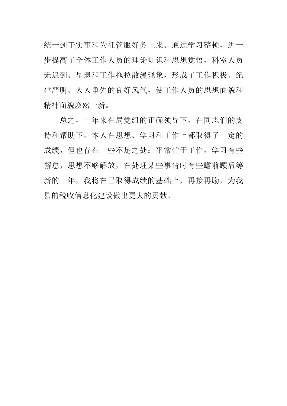 县的税收信息化建设职工年终工作总结_第3页