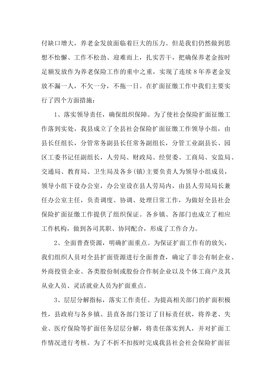 县社保局工作汇报（标准版）_第3页