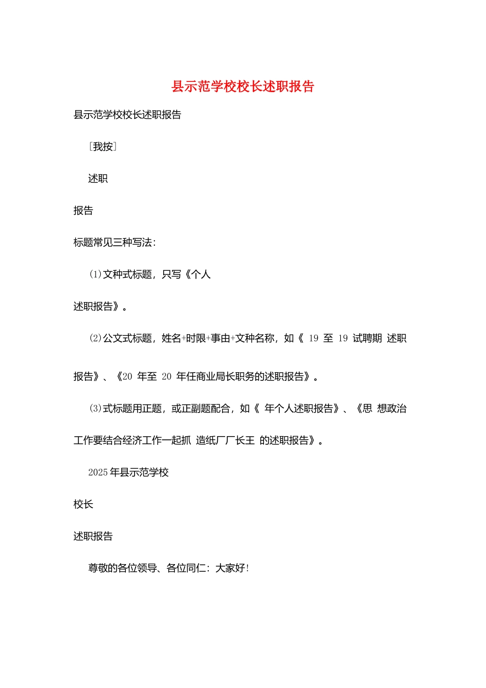 县示范学校校长述职报告_第1页