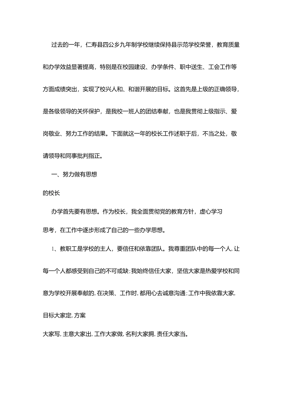 县示范学校校长述职报告_第2页