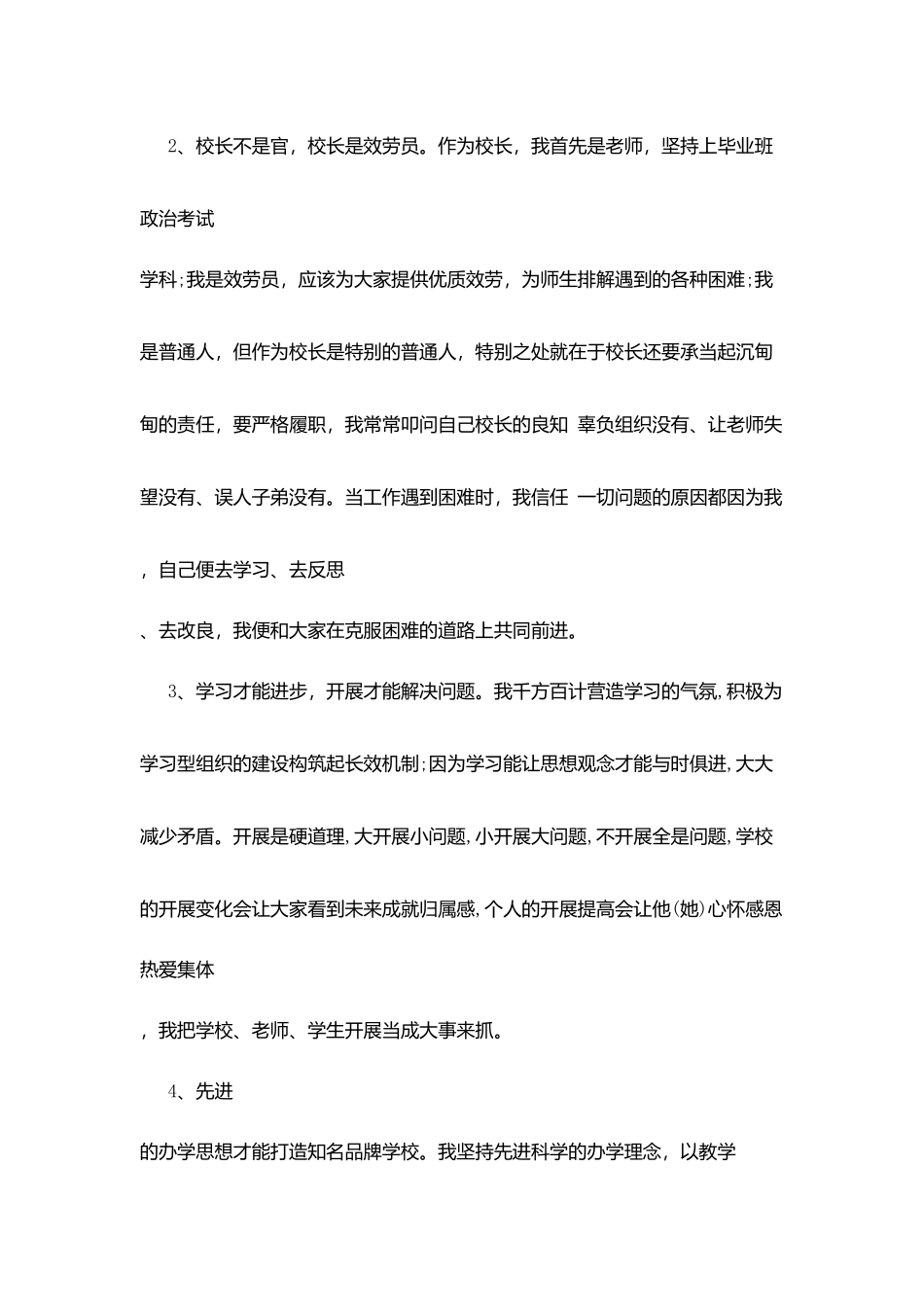 县示范学校校长述职报告_第3页