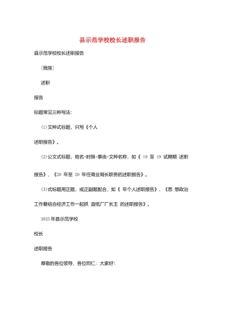 县示范学校校长述职报告