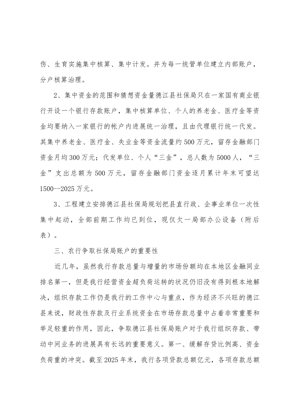 县社保局新产品开发项目评估报告_第2页