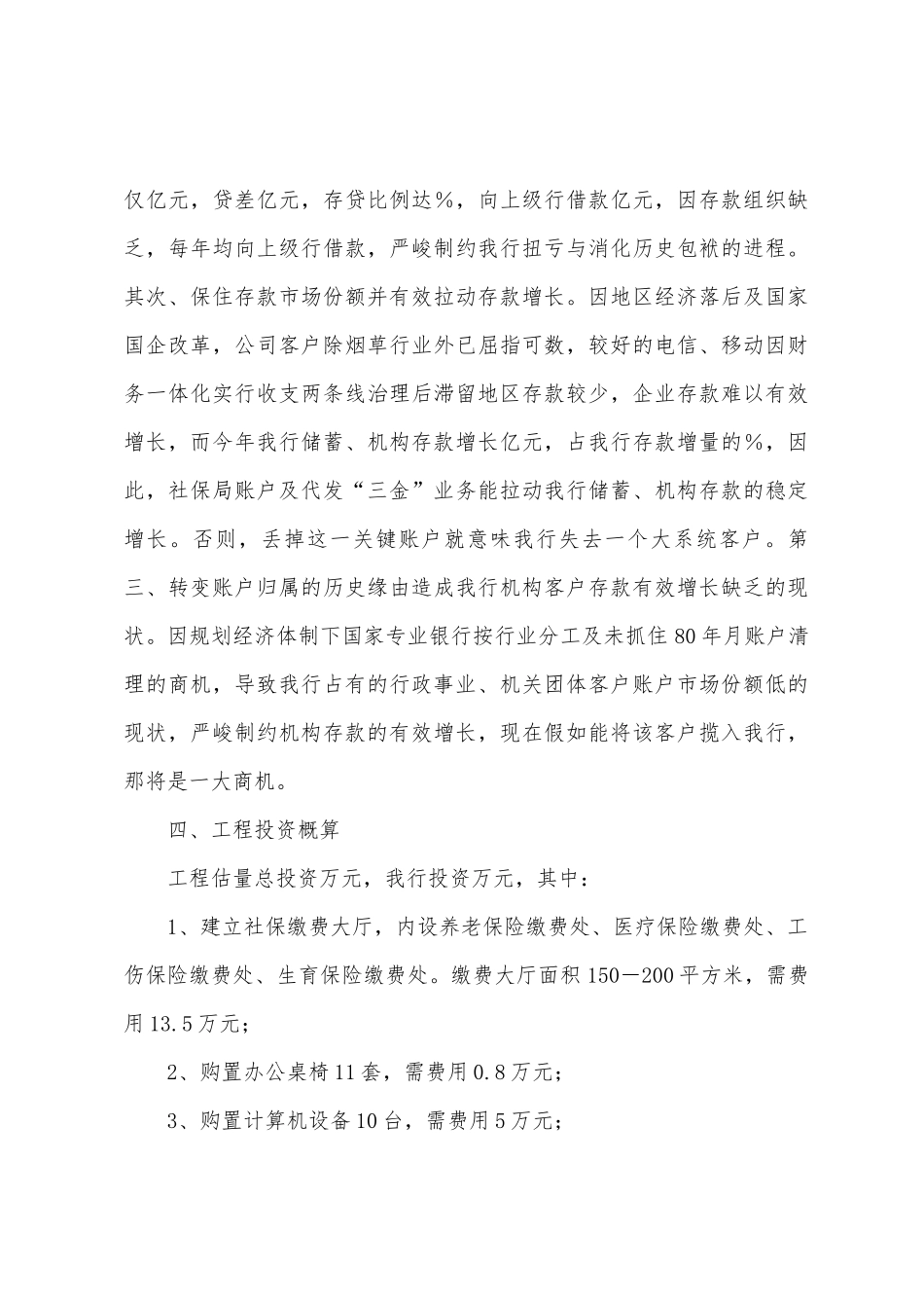 县社保局新产品开发项目评估报告_第3页