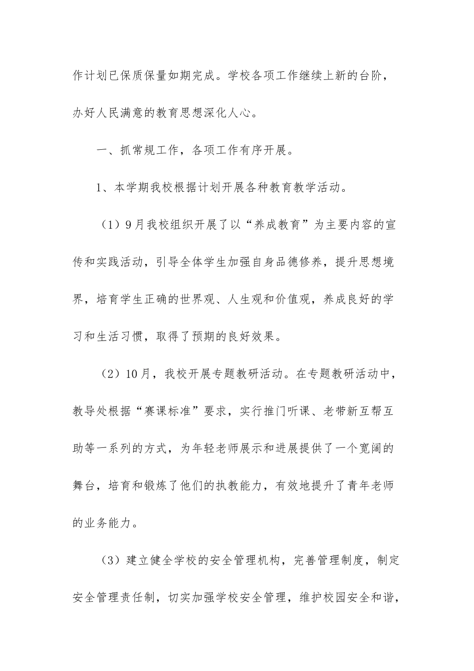 县第二希望小学2025_第2页