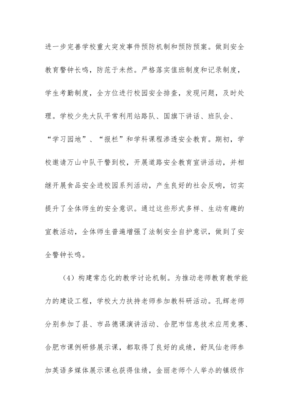 县第二希望小学2025_第3页