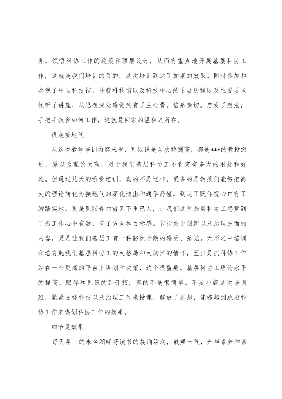 县级科协主席专题培训班学习心得体会_第2页