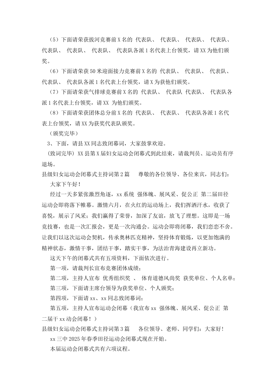 县级妇女运动会闭幕式主持词_第2页