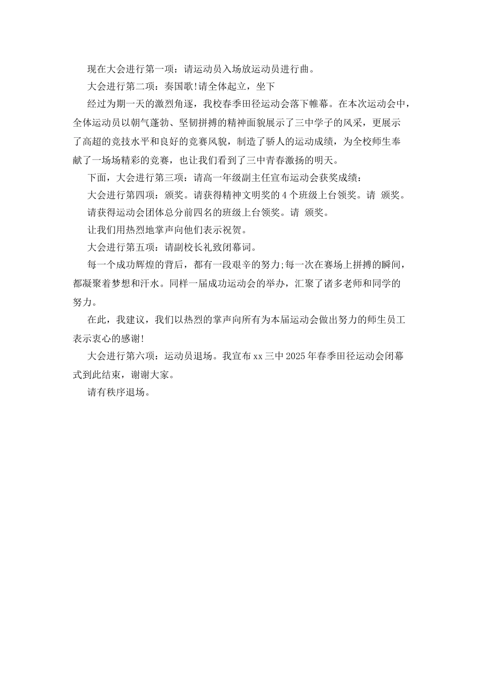 县级妇女运动会闭幕式主持词_第3页