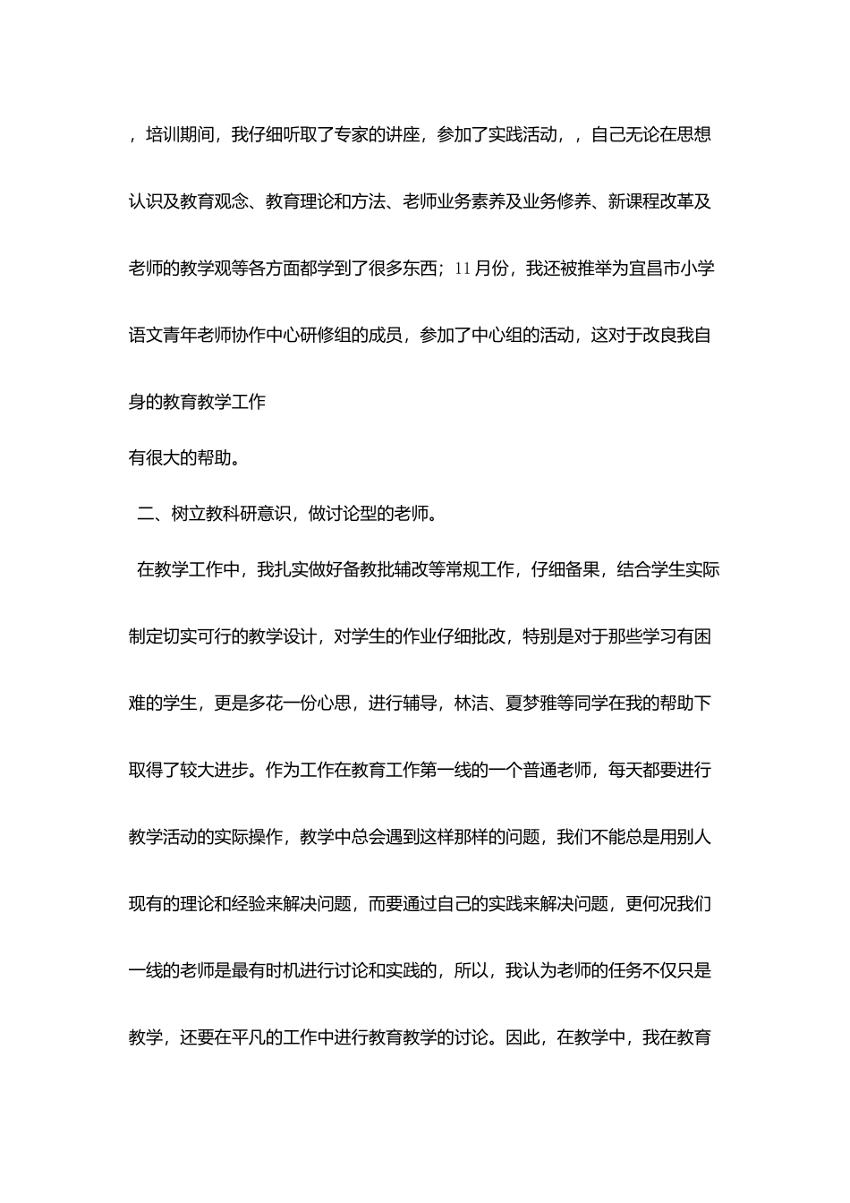 县级骨干教师年度工作总结_第2页