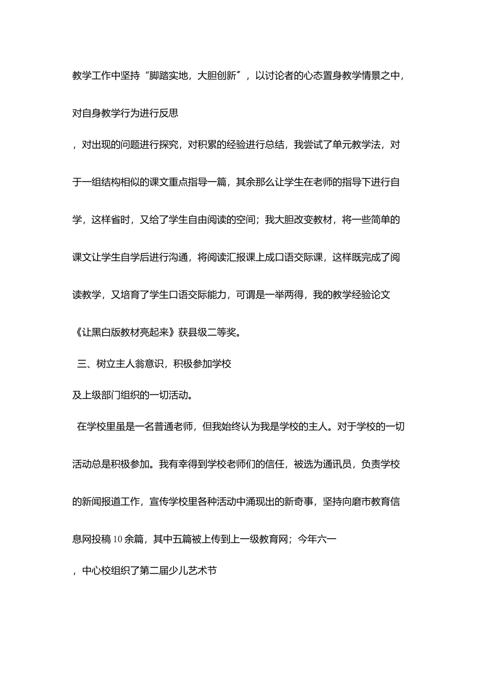 县级骨干教师年度工作总结_第3页