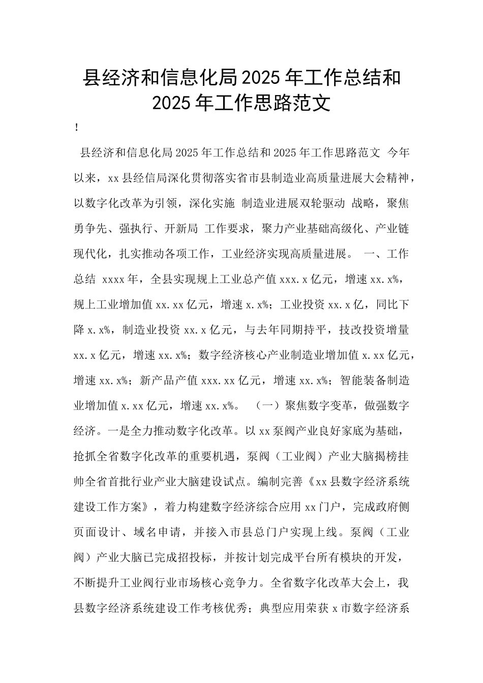 县经济和信息化局2025年工作总结和2025年工作思路范文-_第1页