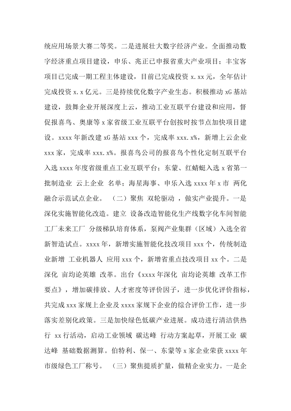 县经济和信息化局2025年工作总结和2025年工作思路范文-_第2页