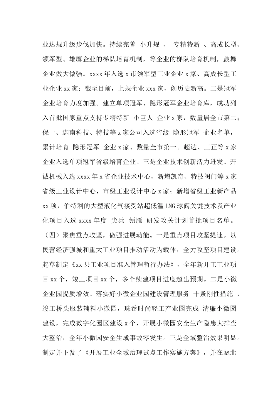 县经济和信息化局2025年工作总结和2025年工作思路范文-_第3页