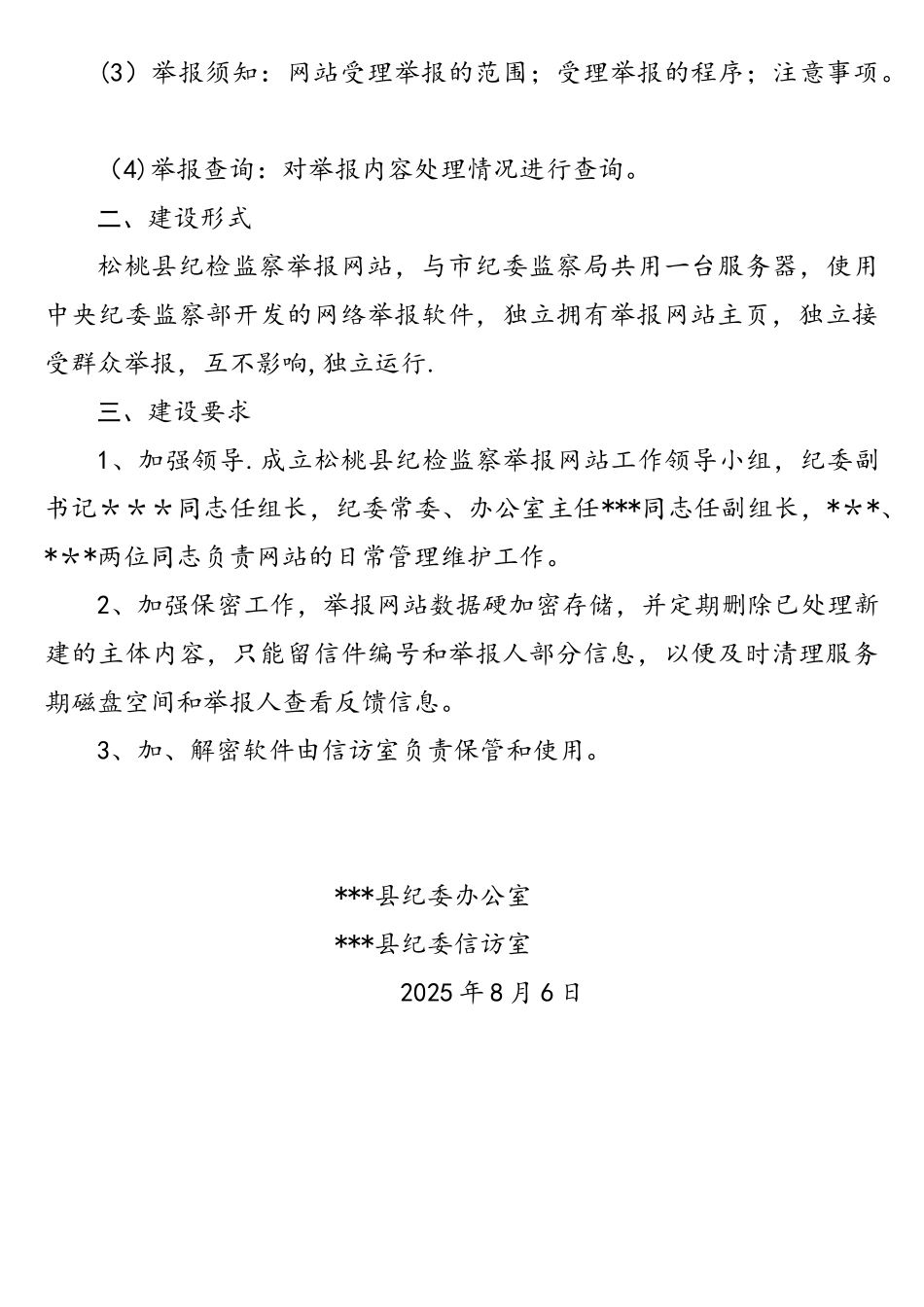 县纪检监察举报网站建设方案_第2页