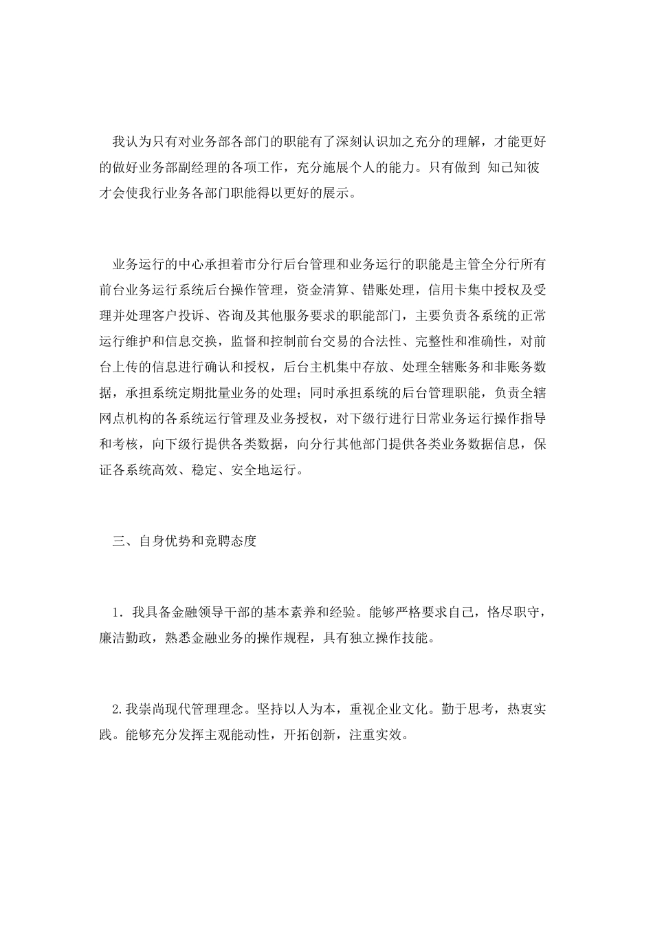 县级银行业务部副经理竞聘演讲_第2页
